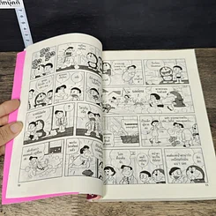 หนังสือ โดราเอมอน Big Book 16 เล่มจบ รูปที่ 7