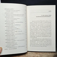 หนังสือ ถอดรหัสลับสมองเงินล้าน รูปที่ 8