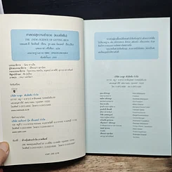 หนังสือ ศาสตร์สู่ความร่ำรวย (แบบยั่งยืน) รูปที่ 6