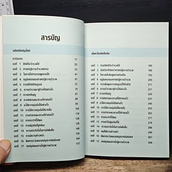 หนังสือ ศาสตร์สู่ความร่ำรวย (แบบยั่งยืน) รูปที่ 8