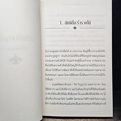 หนังสือ ศาสตร์สู่ความร่ำรวย (แบบยั่งยืน) รูปที่ 9