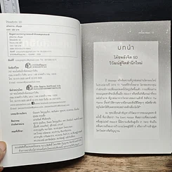 หนังสือ โค้ชพลังจิต 5D ปฏิวัติจิตใต้สำนึก รูปที่ 6