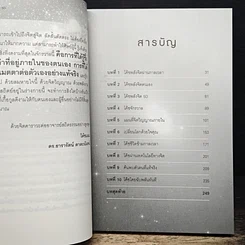 หนังสือ โค้ชพลังจิต 5D ปฏิวัติจิตใต้สำนึก รูปที่ 7