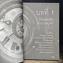 หนังสือ โค้ชพลังจิต 5D ปฏิวัติจิตใต้สำนึก รูปที่ 8