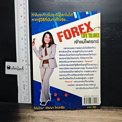 หนังสือ Forex Life Trader เจ้าแม่โฟเรกซ์ รูปที่ 2