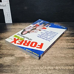 หนังสือ Forex Life Trader เจ้าแม่โฟเรกซ์ รูปที่ 5