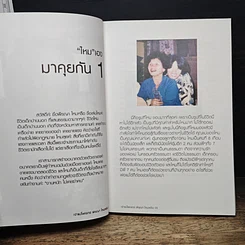 หนังสือ Forex Life Trader เจ้าแม่โฟเรกซ์ รูปที่ 8