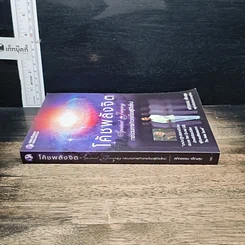 หนังสือ โค้ชพลังจิต กระบวนการก้าวกระโดดสู่ชีวิตใหม่ รูปที่ 3