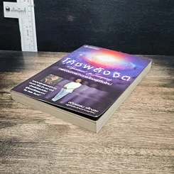 หนังสือ โค้ชพลังจิต กระบวนการก้าวกระโดดสู่ชีวิตใหม่ รูปที่ 4