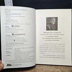 หนังสือ โค้ชพลังจิต กระบวนการก้าวกระโดดสู่ชีวิตใหม่ รูปที่ 7