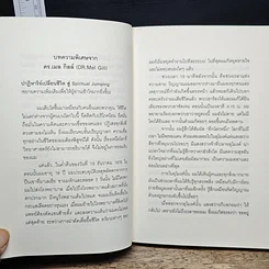 หนังสือ โค้ชพลังจิต กระบวนการก้าวกระโดดสู่ชีวิตใหม่ รูปที่ 8