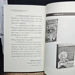 หนังสือ โค้ชพลังจิต กระบวนการก้าวกระโดดสู่ชีวิตใหม่ รูปที่ 9