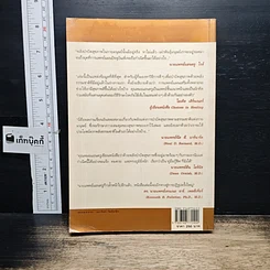 หนังสือ พลังบำบัด: ร่างกายคุณรักษาตนเองได้ รูปที่ 2
