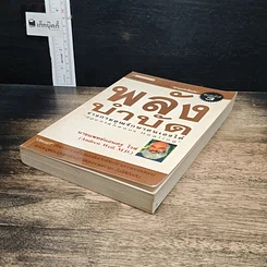 หนังสือ พลังบำบัด: ร่างกายคุณรักษาตนเองได้ รูปที่ 4