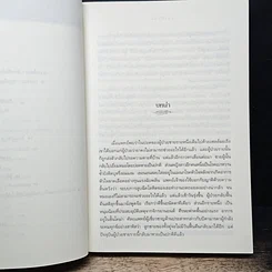 หนังสือ พลังบำบัด: ร่างกายคุณรักษาตนเองได้ รูปที่ 7