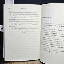 หนังสือ พลังบำบัด: ร่างกายคุณรักษาตนเองได้ รูปที่ 8