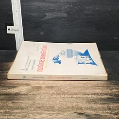 หนังสือ การบริการและเผยแพร่สารนิเทศ หน่วยที่ 8-15 รูปที่ 3