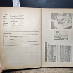 หนังสือ การใช้ห้องสมุด IS 103 ม.รามคำแหง รูปที่ 6