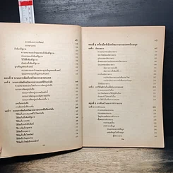 หนังสือ การใช้ห้องสมุด IS 103 ม.รามคำแหง รูปที่ 9
