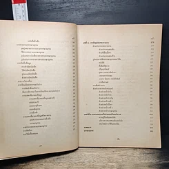 หนังสือ การใช้ห้องสมุด IS 103 ม.รามคำแหง รูปที่ 10