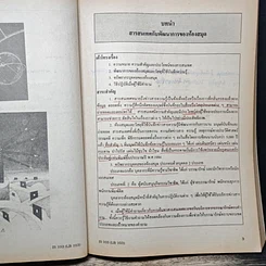 หนังสือ การใช้ห้องสมุด IS 103 ม.รามคำแหง รูปที่ 12