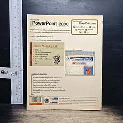 หนังสือ คู่มือการใช้ Microsoft PowerPoint 2000 รูปที่ 2