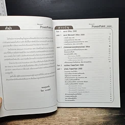หนังสือ คู่มือการใช้ Microsoft PowerPoint 2000 รูปที่ 7