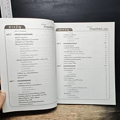 หนังสือ คู่มือการใช้ Microsoft PowerPoint 2000 รูปที่ 8