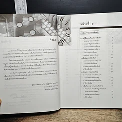 หนังสือ ภาษาไทยเพื่อการสื่อสารและการสืบค้น รูปที่ 6