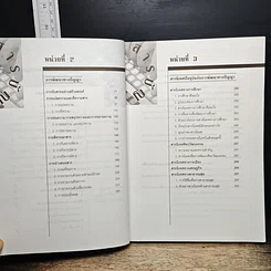 หนังสือ ภาษาไทยเพื่อการสื่อสารและการสืบค้น รูปที่ 7