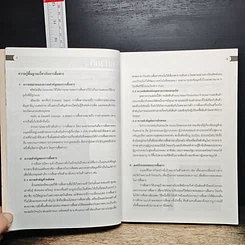 หนังสือ ภาษาไทยเพื่อการสื่อสารและการสืบค้น รูปที่ 8