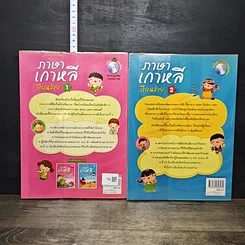 หนังสือ ภาษาเกาหลีเรียนง่าย เล่ม 1-2 รูปที่ 2