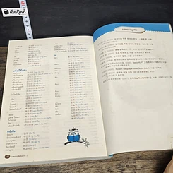 หนังสือ ภาษาเกาหลีเรียนง่าย เล่ม 1-2 รูปที่ 9