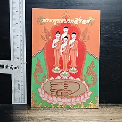 หนังสือ พระพุทธบาทสี่รอย