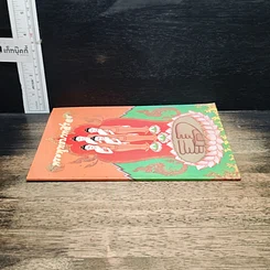 หนังสือ พระพุทธบาทสี่รอย รูปที่ 3