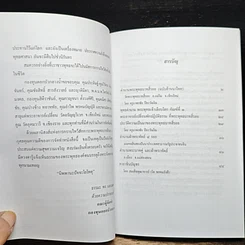 หนังสือ พระพุทธบาทสี่รอย รูปที่ 8