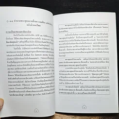 หนังสือ พระพุทธบาทสี่รอย รูปที่ 9