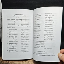 หนังสือ พระพุทธบาทสี่รอย รูปที่ 10