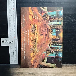 หนังสือ พระพุทธบาทสี่รอย รูปที่ 2
