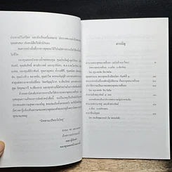 หนังสือ พระพุทธบาทสี่รอย รูปที่ 7