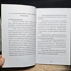 หนังสือ พระพุทธบาทสี่รอย รูปที่ 8