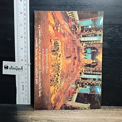 หนังสือ พระพุทธบาทสี่รอย รูปที่ 2