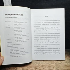 หนังสือ พระพุทธบาทสี่รอย รูปที่ 6