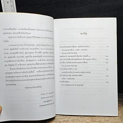 หนังสือ พระพุทธบาทสี่รอย รูปที่ 7