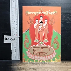หนังสือ พระพุทธบาทสี่รอย