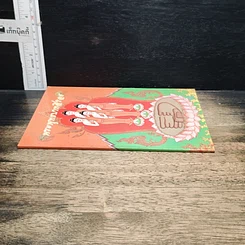 หนังสือ พระพุทธบาทสี่รอย รูปที่ 3
