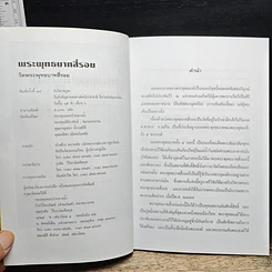 หนังสือ พระพุทธบาทสี่รอย รูปที่ 6