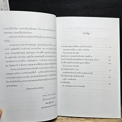 หนังสือ พระพุทธบาทสี่รอย รูปที่ 7
