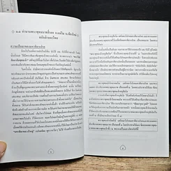 หนังสือ พระพุทธบาทสี่รอย รูปที่ 8