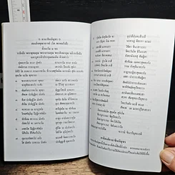 หนังสือ พระพุทธบาทสี่รอย รูปที่ 9